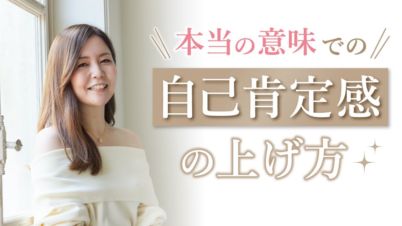この方法でサクッと自己肯定感上げられる！