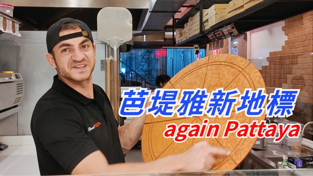 芭堤雅 again Pattaya 新商場亮相｜超多異國美食 & 音樂餐廳，舒服的徒步露天座位區｜必吃 Carl Steven's Pizza 手工紐約比薩 🍕 😋｜Pattaya new place