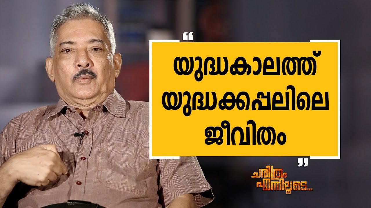 K.R.Nambiar 02 | Charithram Enniloode 1991 | Safari TV