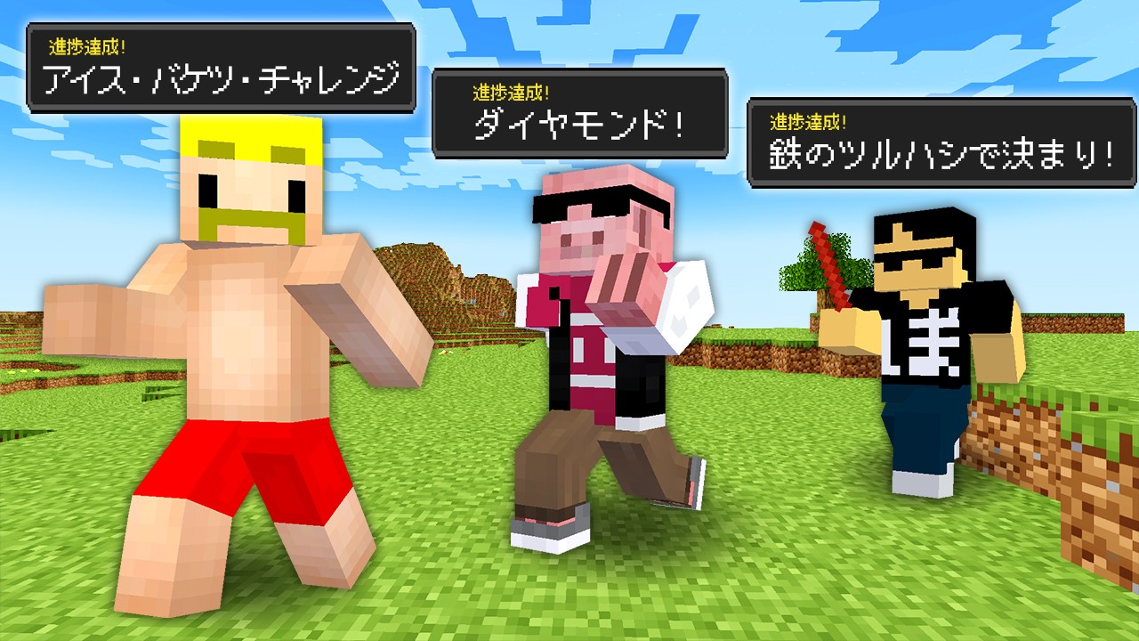 【マイクラ】バトンをつなげ！進捗リレーでガチ勝負！