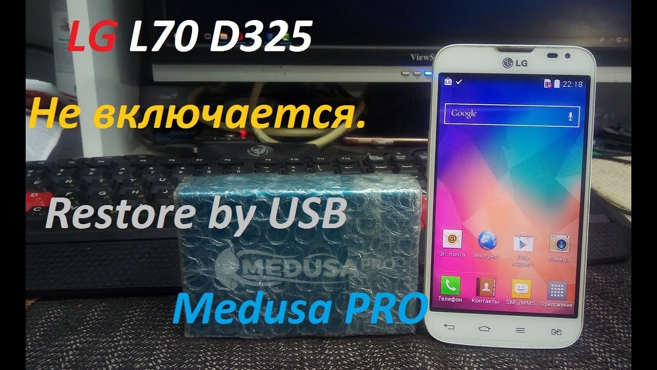 LG L70 D325 Не включается. Restore by USB Medusa PRO