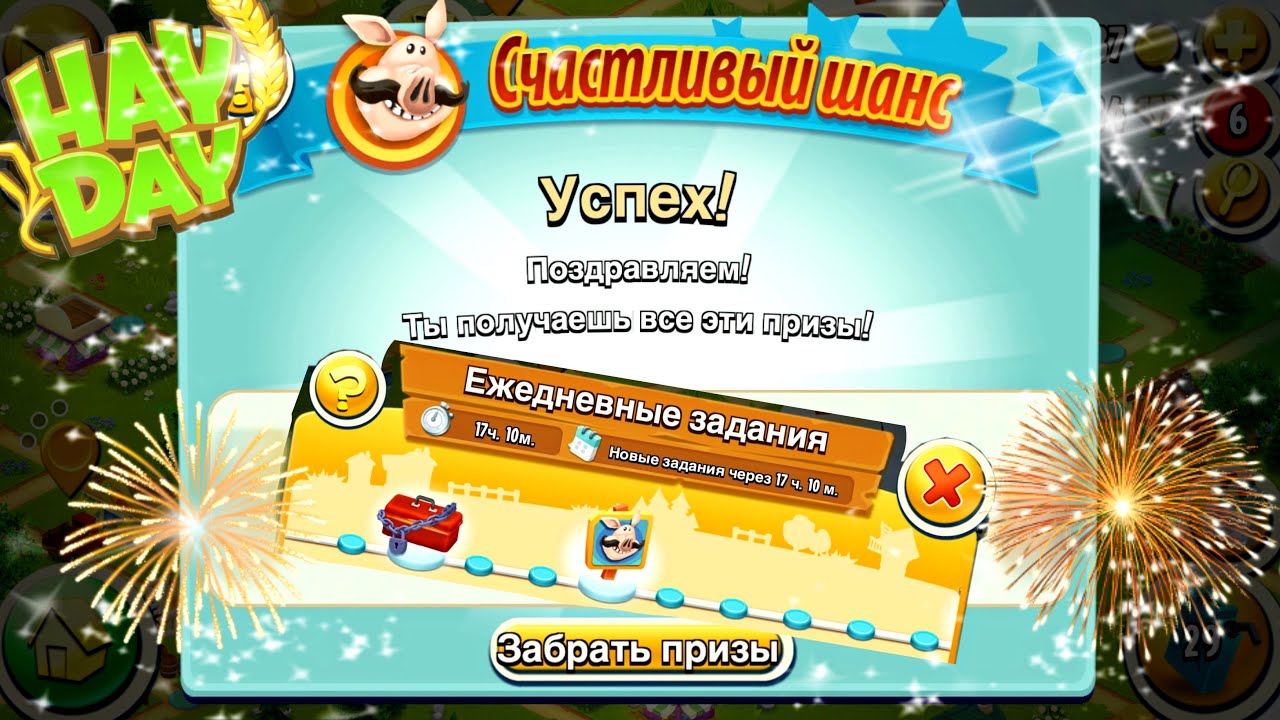 Ферма Hay Day/Прохождение с нуля#26/Собираем награды с долины! Счастливый шанс/Ур.39