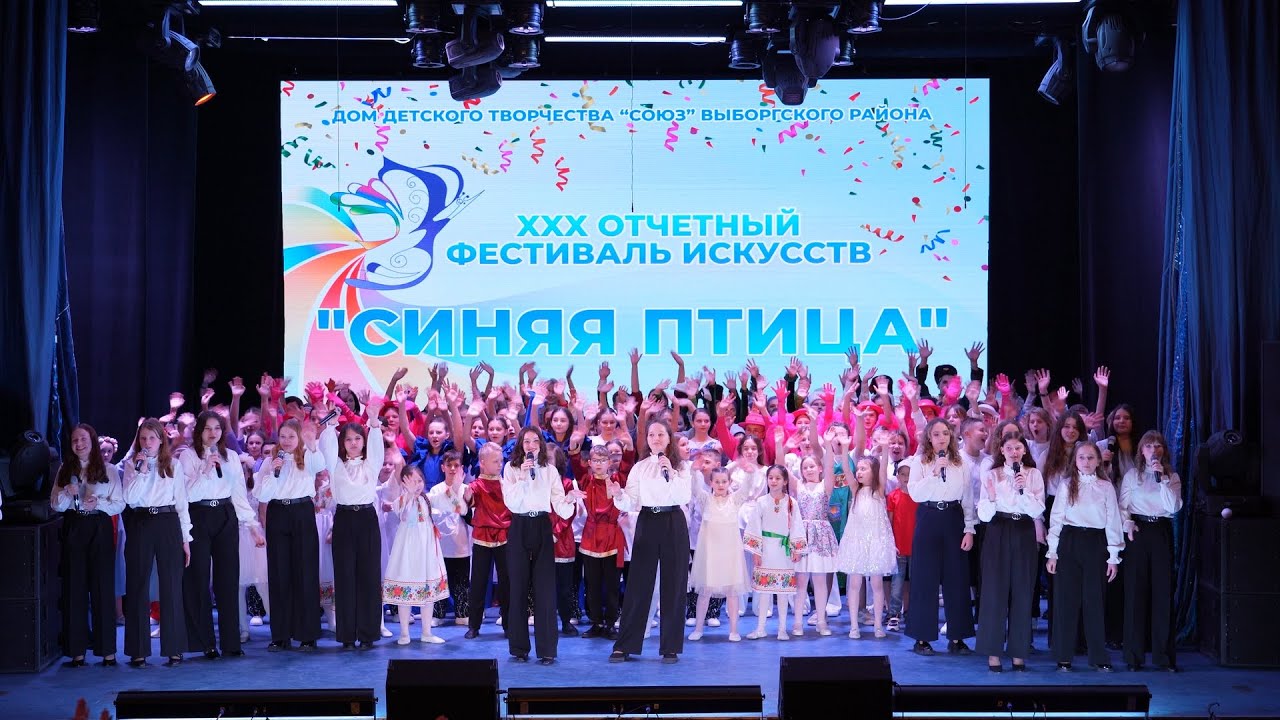 Гала-концерт XXX фестиваля искусств «СИНЯЯ ПТИЦА» 26 апреля 2024 года.