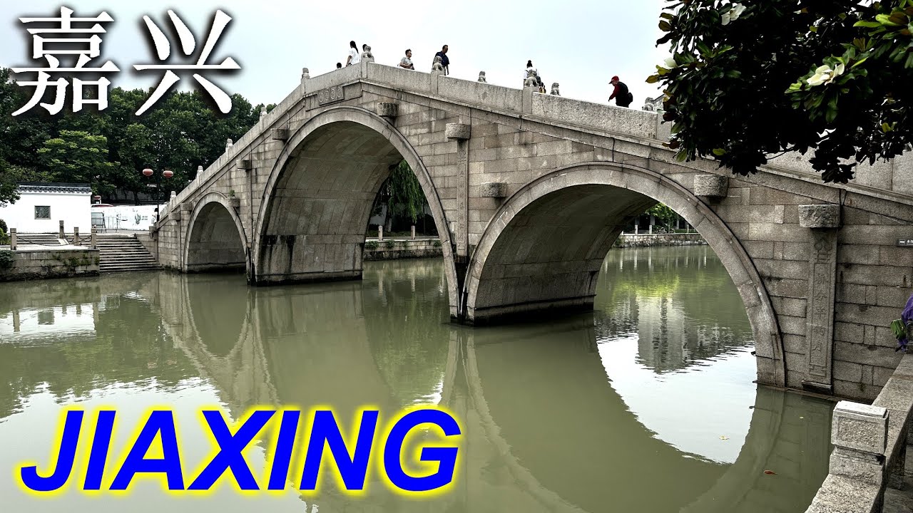 Jiaxing Ancient City Walkabout China's Best Rice Dumplings Zongzi 嘉兴