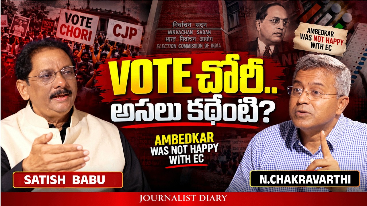 Vote Chori: What's the Real Story? |  Nalamothu Chakravarthi Exclusive Interview with Satish Babu |