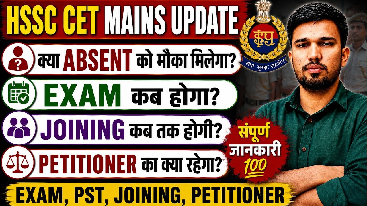 Hssc mains update - क्या absent को मौका मिलेगा?, exam कब? joining कब होगी? Petitioner का क्या रहेगा 