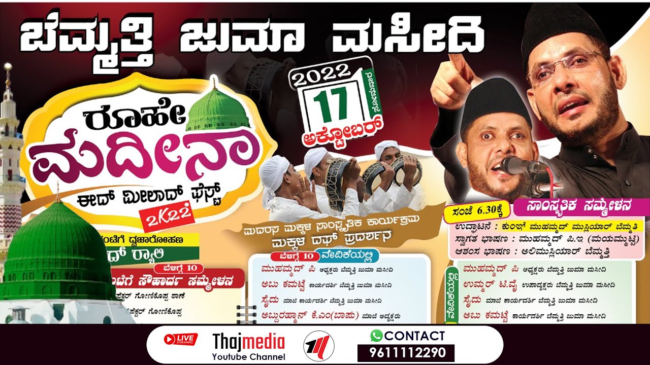 ROHE MADEENA @ Bemmathi Juma Masjid. CKS Moulavi Mannarkad