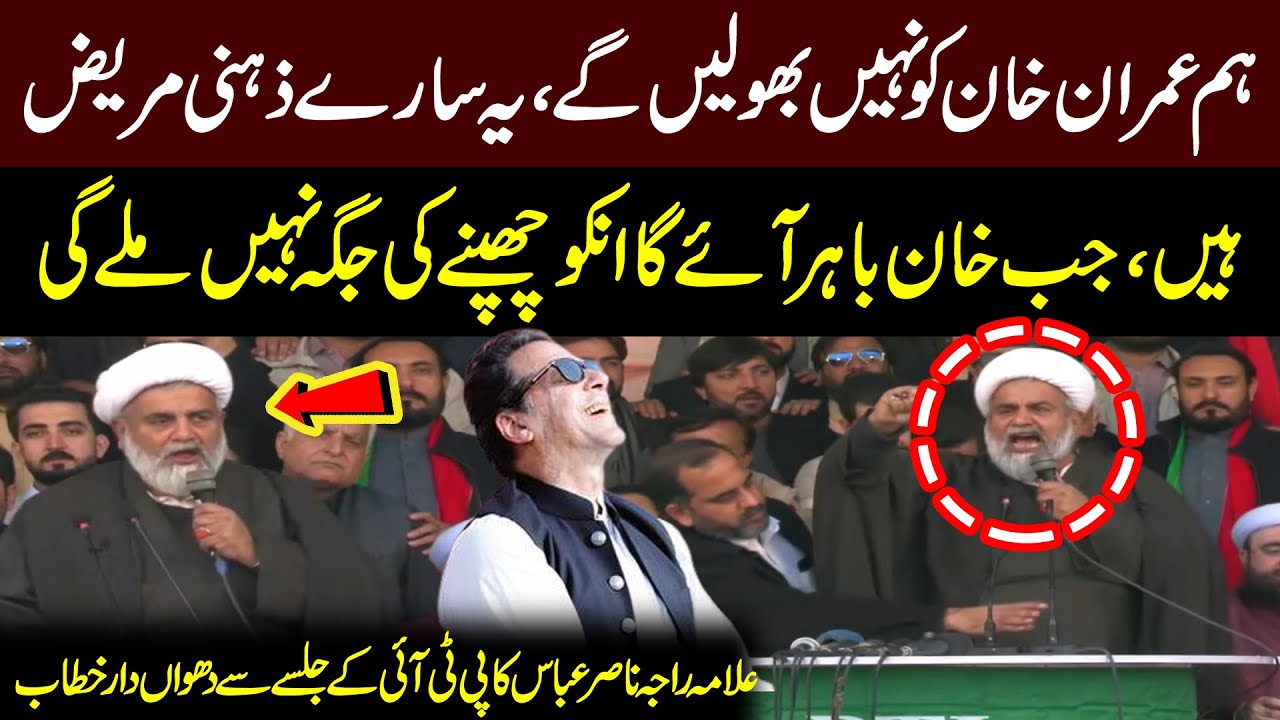 We Will Never Forget Imran Khan | Allama Raja Nasir Abbas's Fiery Speech! | PTI Jalsa Peshawar