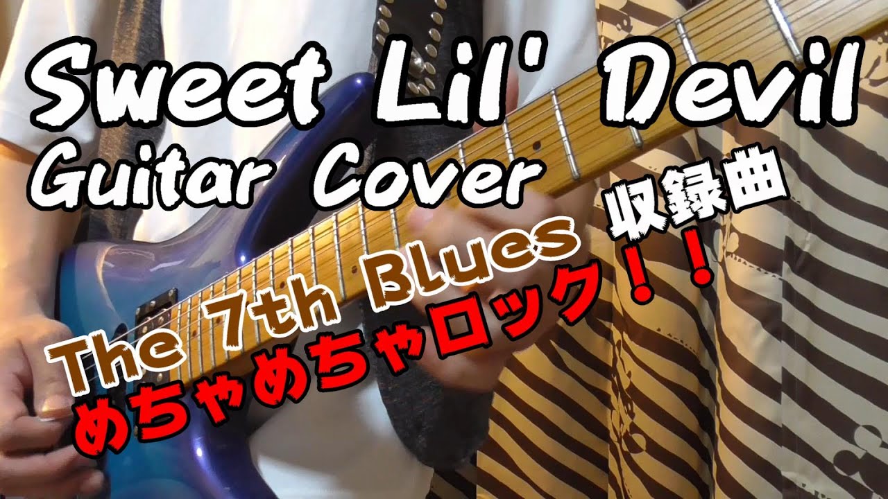 【Sweet Lil' Devil】Guitar Covered by sak
