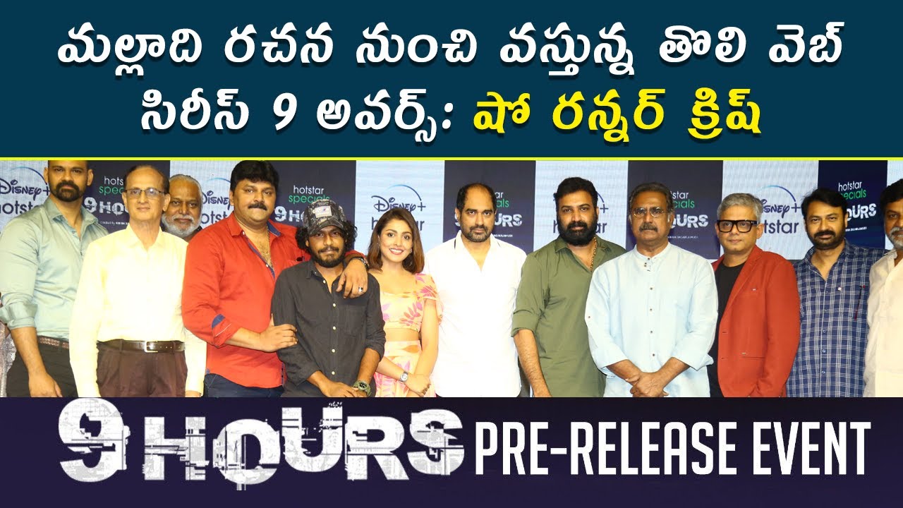 9 HOURS Pre-Release Event | Krish Jagarlamudi | Ajay | Taraka Ratna | Madhu Shalini
