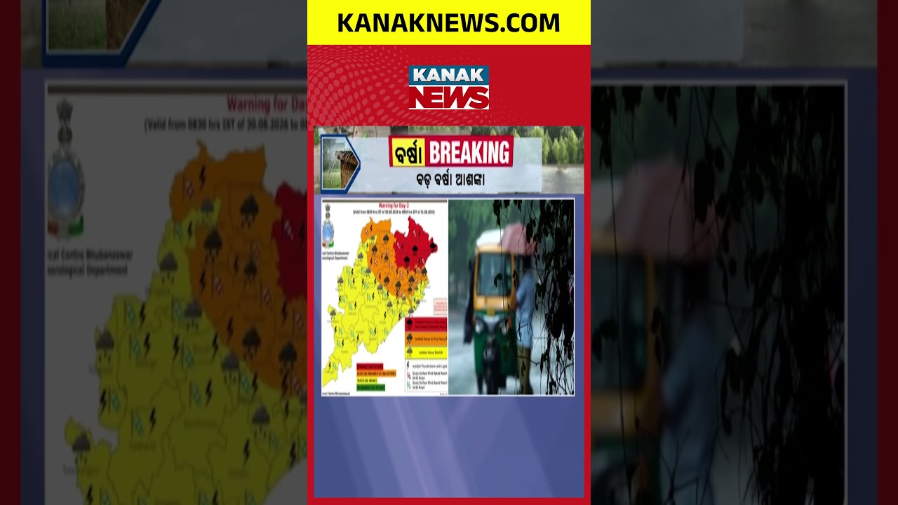Odisha Rain Alert | Low Pressure Forms Over Bay of Bengal, More Rain Ahead