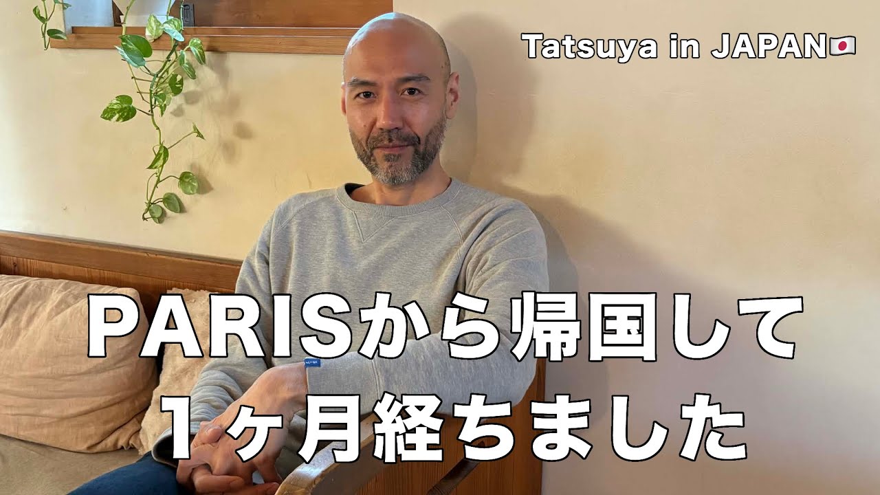 【51歳日本人モデル】パリから帰国して一か月経ちました