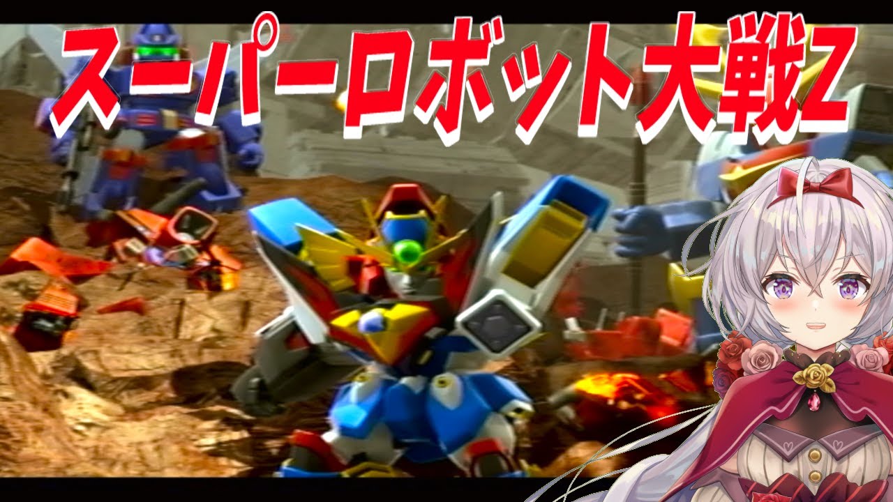 【初見プレイ】スーパーロボット大戦Zbest版【5】🐱#ps2 　#個人Vtuber