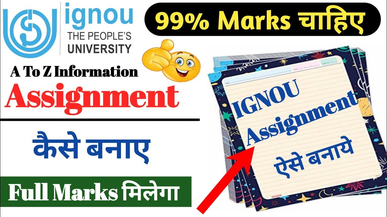 IGNOU Assignment कैसे बनाए  | How to Make IGNOU Assignment 2022 | IGNOU Assignment Front Page