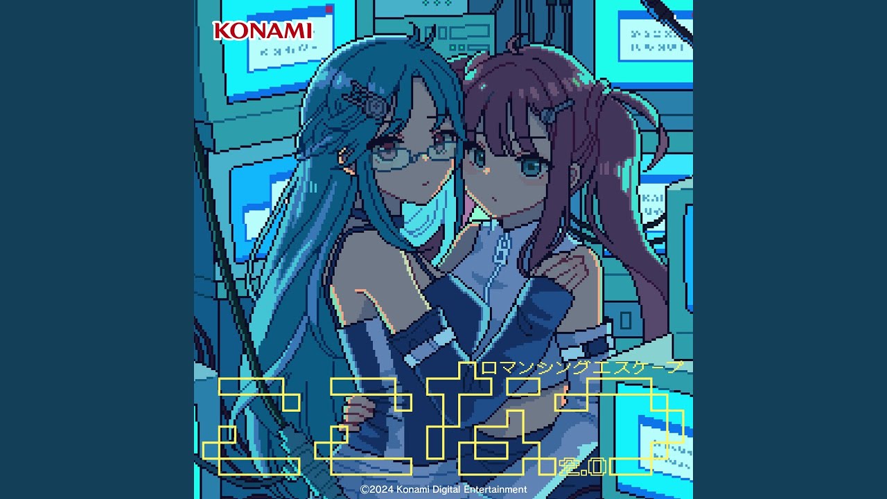 ロマンシングエスケープ