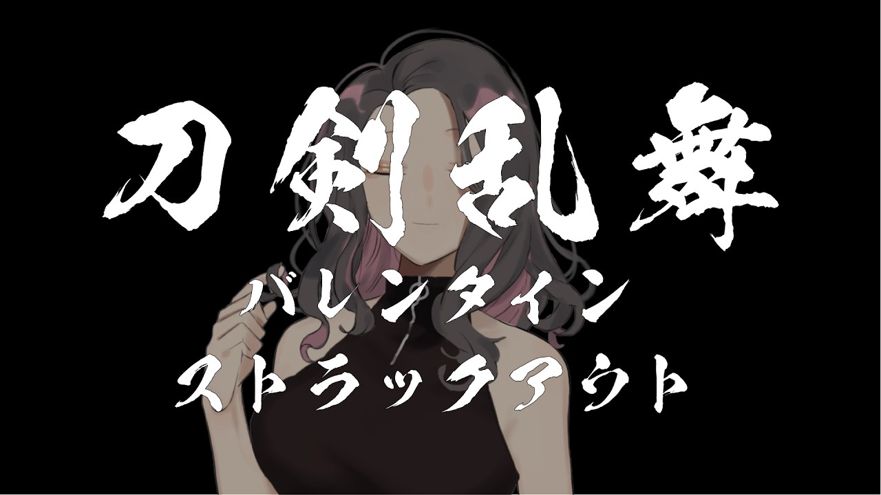 【 #雑談 】刀剣乱舞　ちよこ大作戦に挑むvirtual gal【 #jpvtuber 】