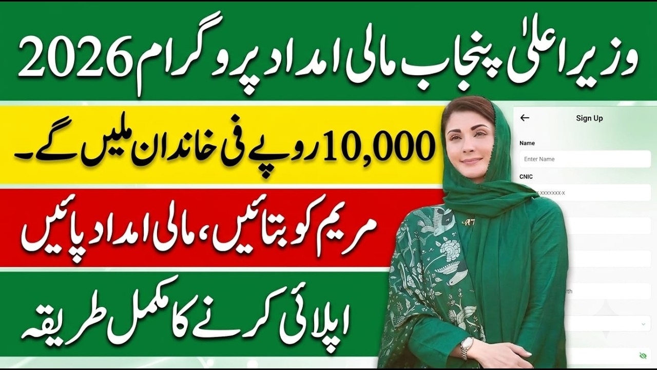 CM Punjab Financial Program 2026 | Maryam Nawaz 10000 Rupees How To Apply | Maryam Nawaz New Scheme