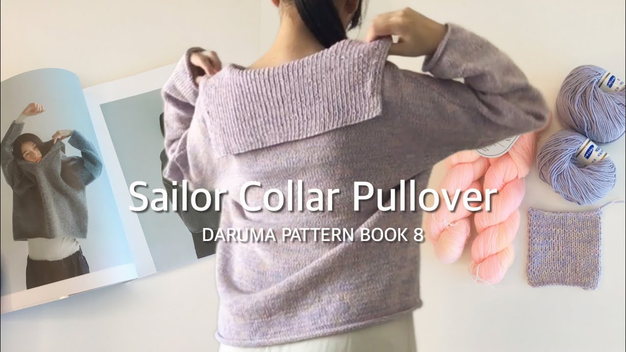 뜨개로그 ep.3 | 파스텔 세일러는 사람을 찢어… | DARUMA Sailor collar pullover