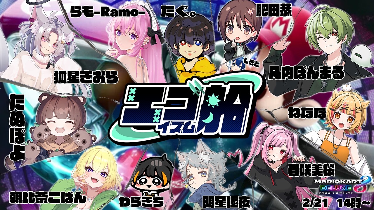 【マリオカート8DX】強敵多すぎて泣かされるらしい【#エゴマリ】【春咲美桜視点】