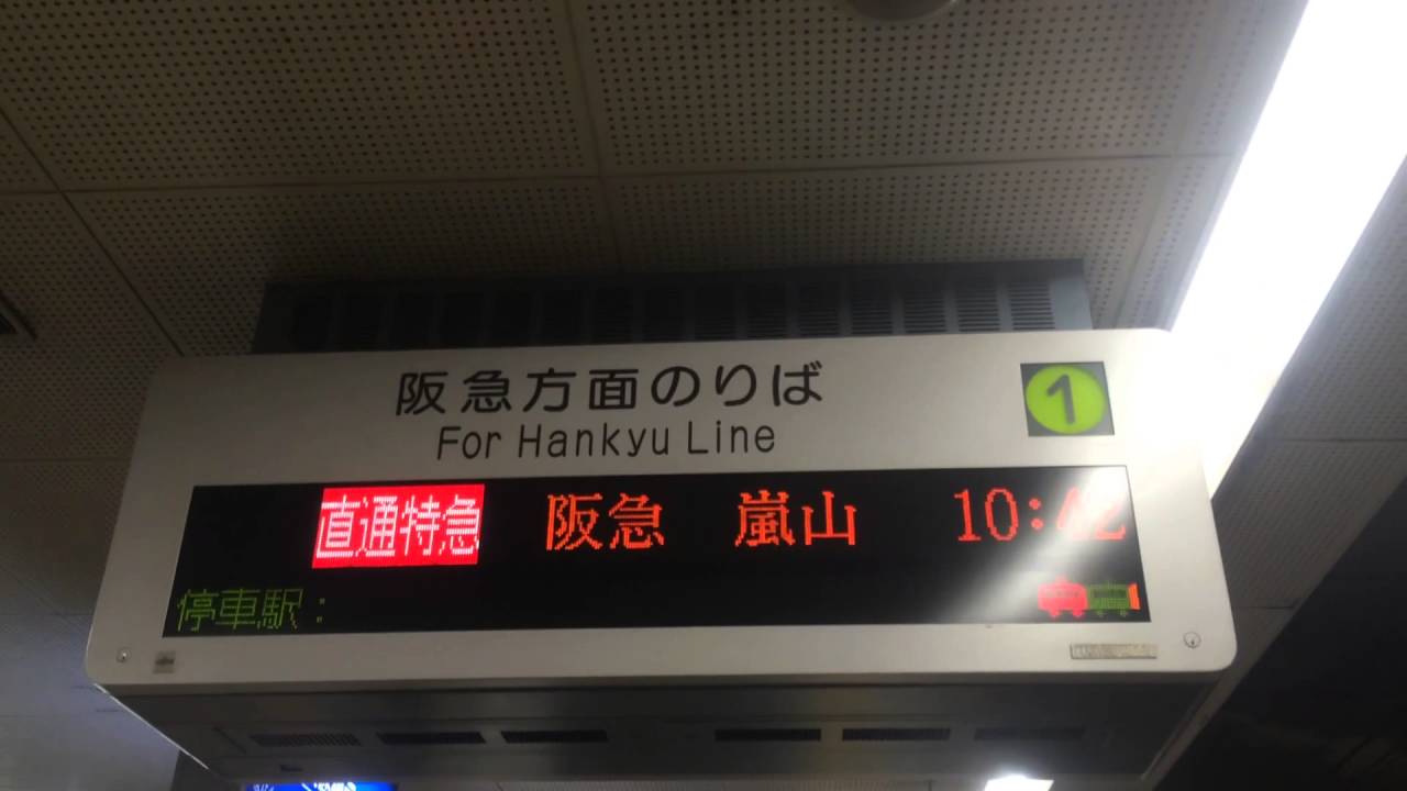 新放送版高速神戸発阪急嵐山行き直通特急