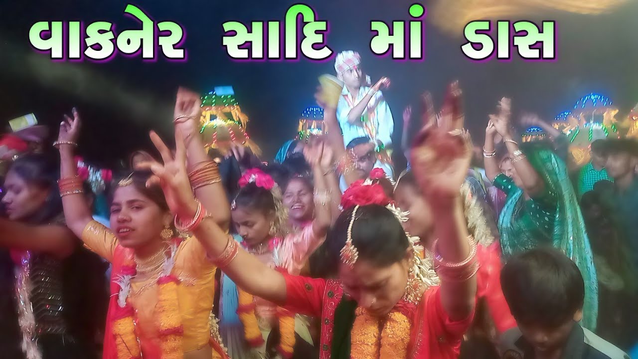 વાકનેર સાદિ માં ડાંસ જોરદાર વિડિયો singer romniya bhil new timli Moj