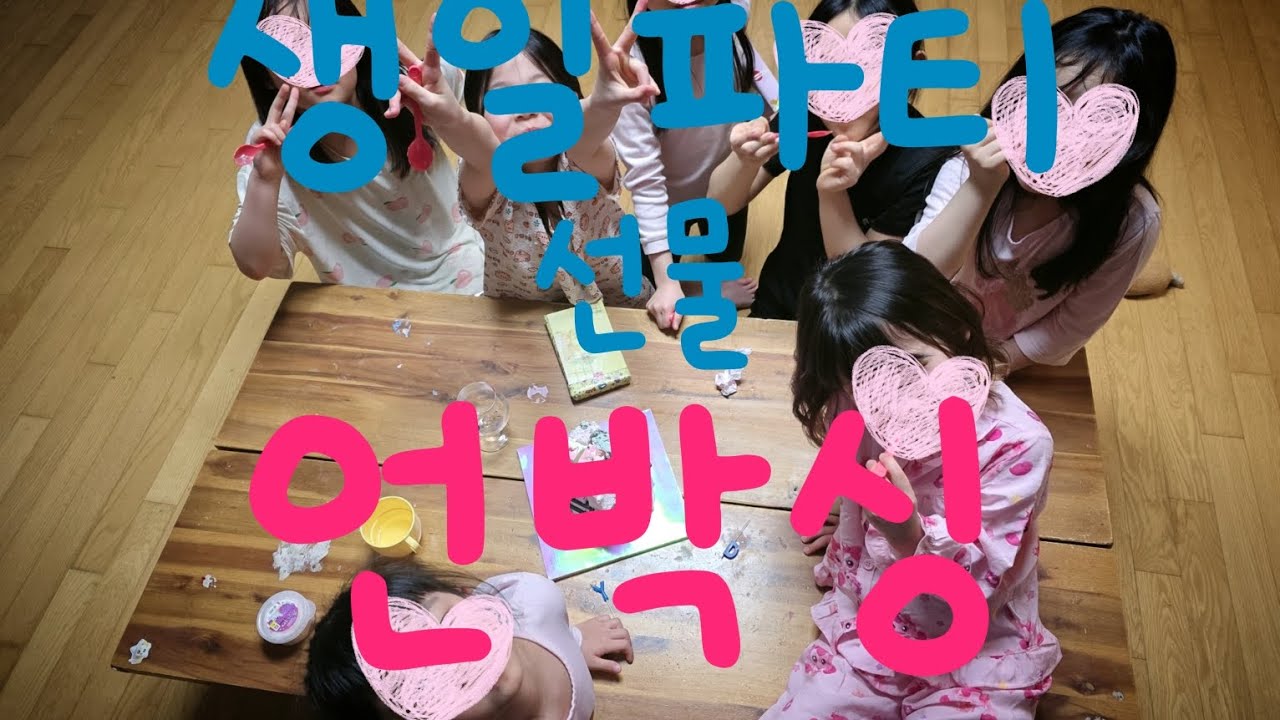 같이 할까 언박싱?#선물#언박싱#친구들#구독#놀자 
