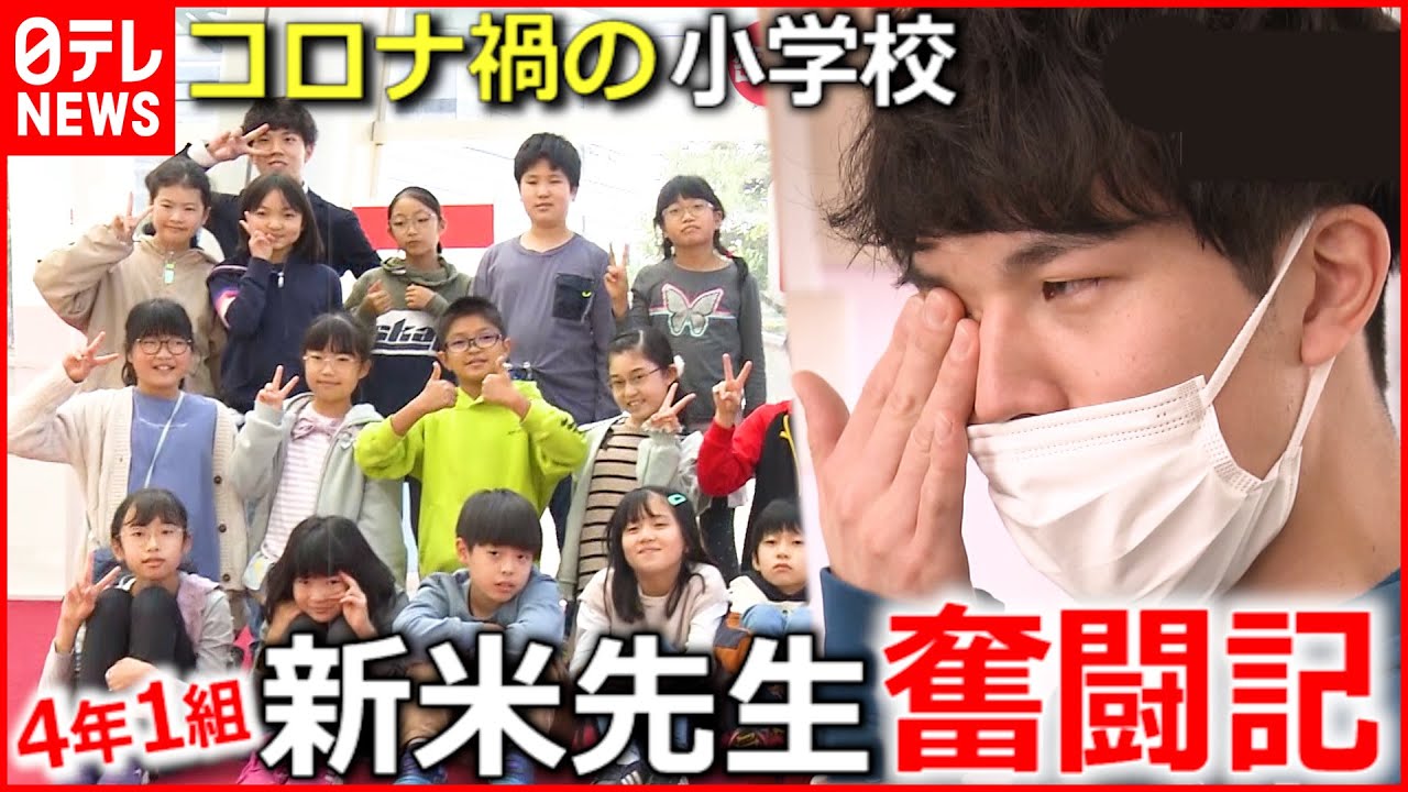 【新米先生】先生が遅刻⁉コロナに負けない４年１組