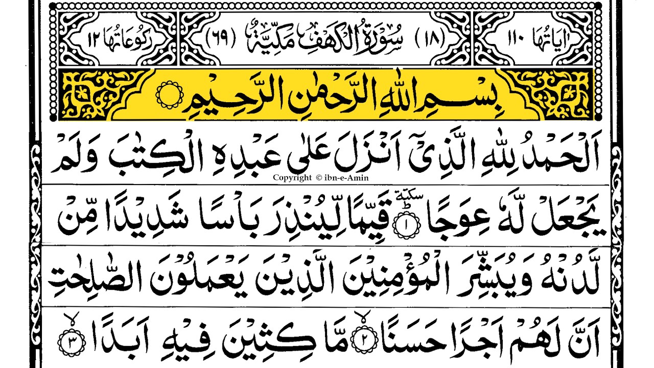 Surah Al-Kahf Full With Arabic Text | Ep - 014 | Sheikh Alaa Aql #surahkahf
