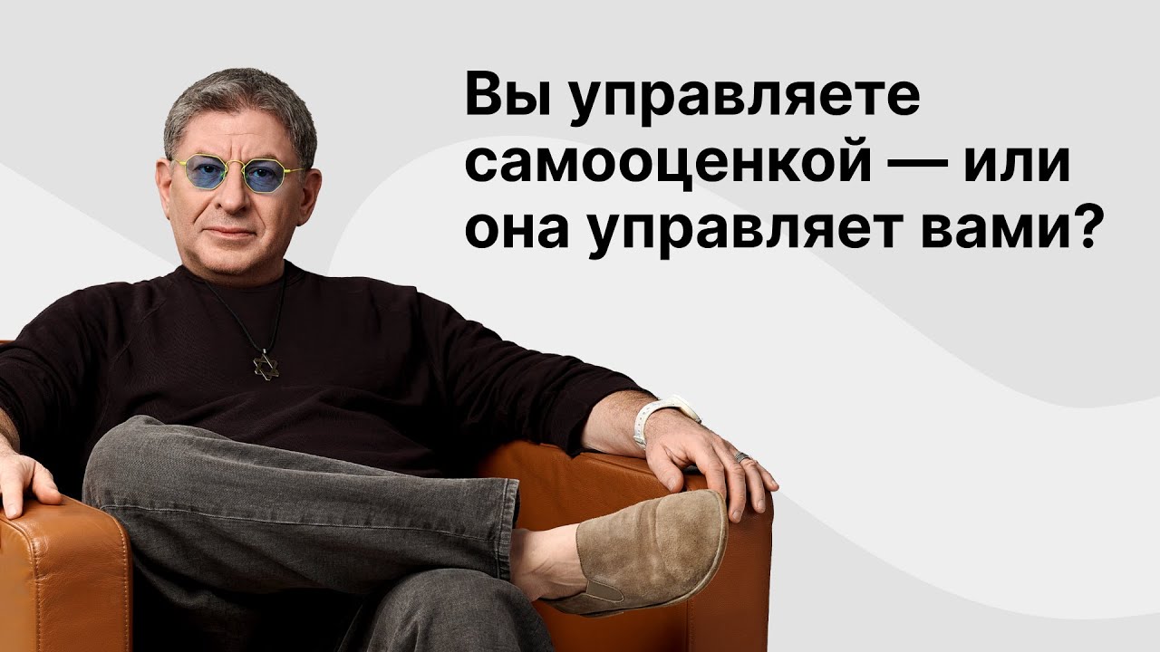 Онлайн-встреча «Вы управляете самооценкой — или она управляет вами?»