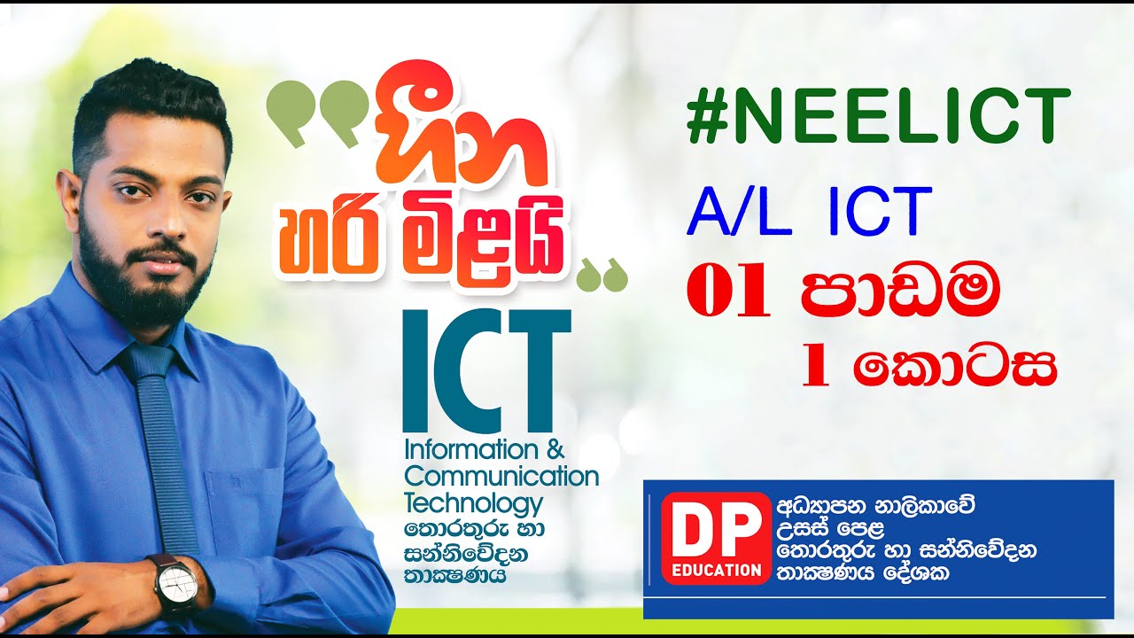 ICT 1st Lesson EP 01 | NEELICT