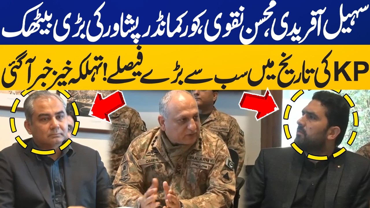 Big Decisions in Sohail Afridi, Mohsin Naqvi & Corps Commander Meeting | PSL Matches in Peshawar