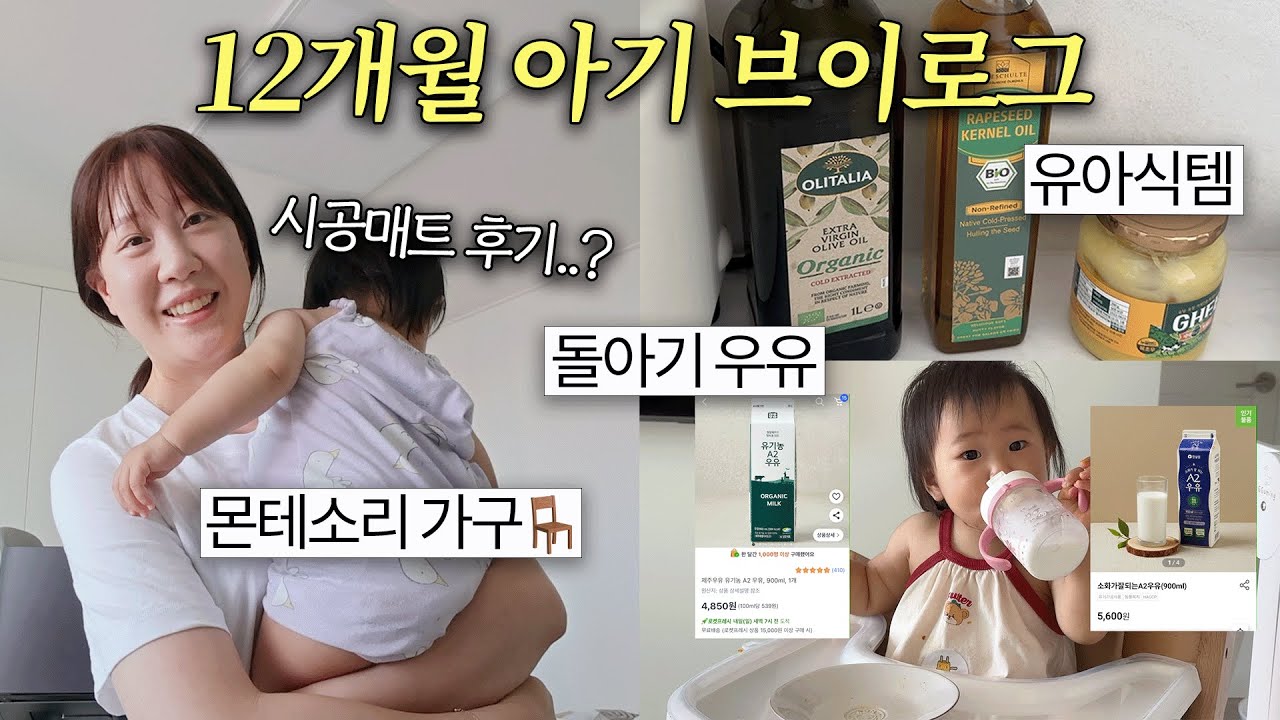 육아 브이로그🐤 돌이 되면서 바뀐 것들. 돌아기 유아식. 서울형 키즈카페. DIY 몬테소리 가구(ㅋㅋ)