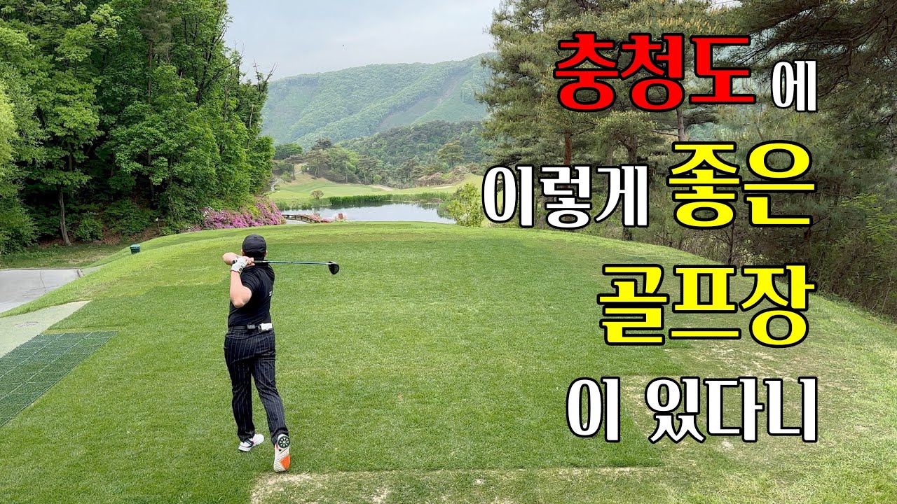 충청도 음성에 위치한 코스카cc 입니다 #코스카cc