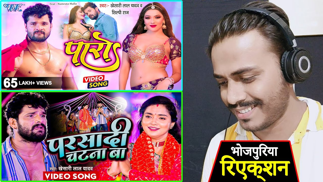 Bhojpuri Reaction Video | Paro Khesari Lal Yadav | Parsadi Chatna Ba Khesari Lal | BFC Reaction