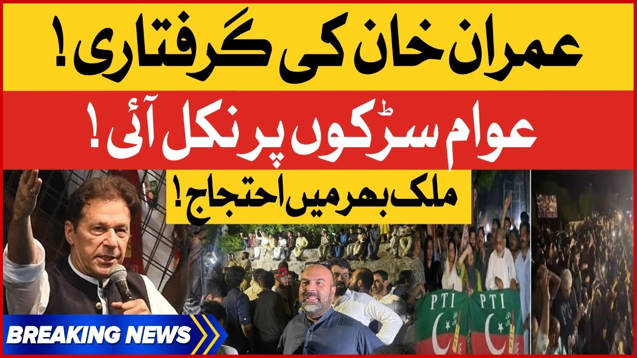 Imran Khan Arrest | Protests Erupt All Over Pakistan | Breaking News