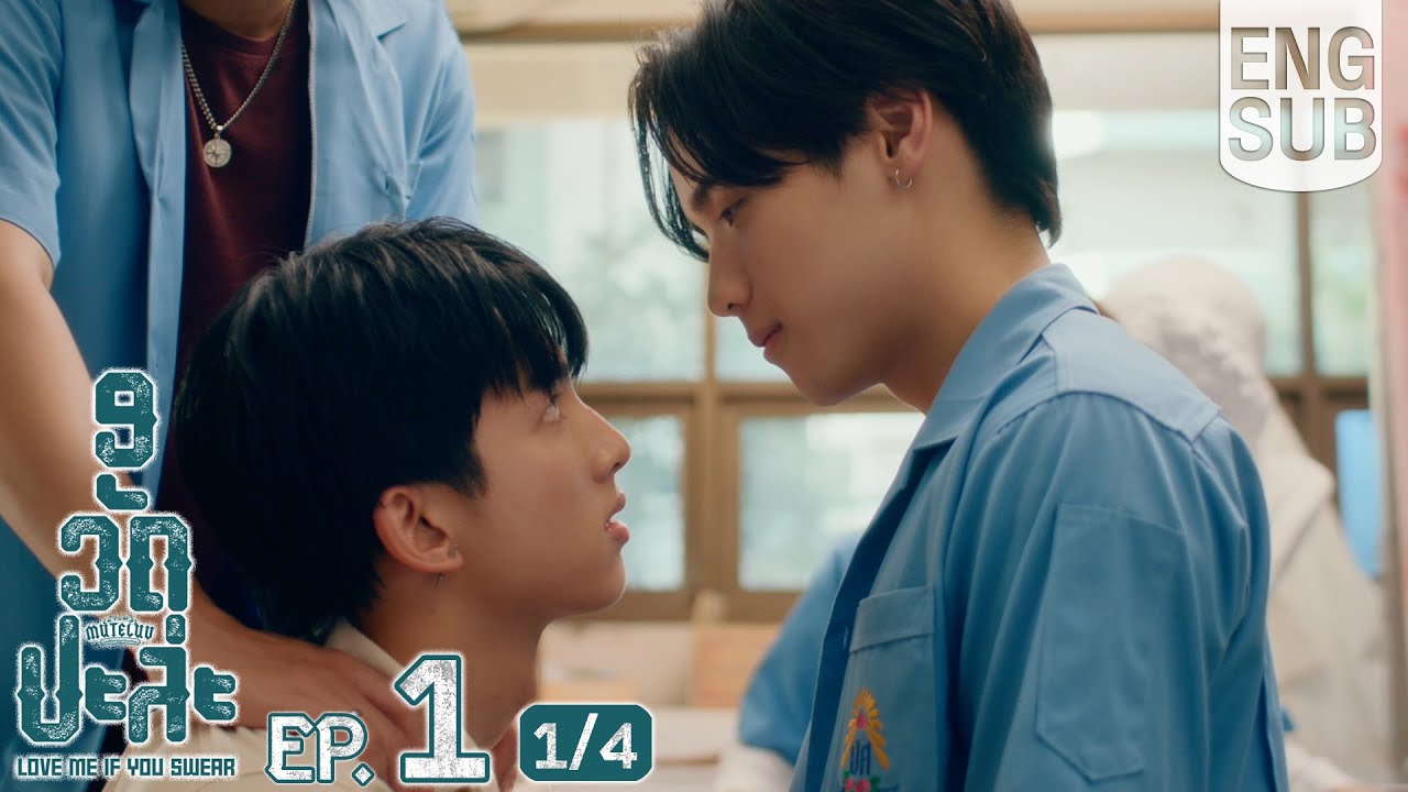 [Eng Sub] MuTeLuv ตอน 9 วัด ปะล่ะ Love Me if You Swear | EP.1 [1/4]