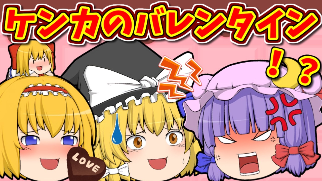 [Юккури Чабан] Я разозлил своего друга в День святого Валентина, и это привело к неловкой ситуаци...