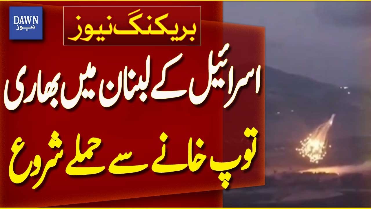 Israel Launches Heavy Artillery Attacks in Lebanon | Breaking News | Dawn News