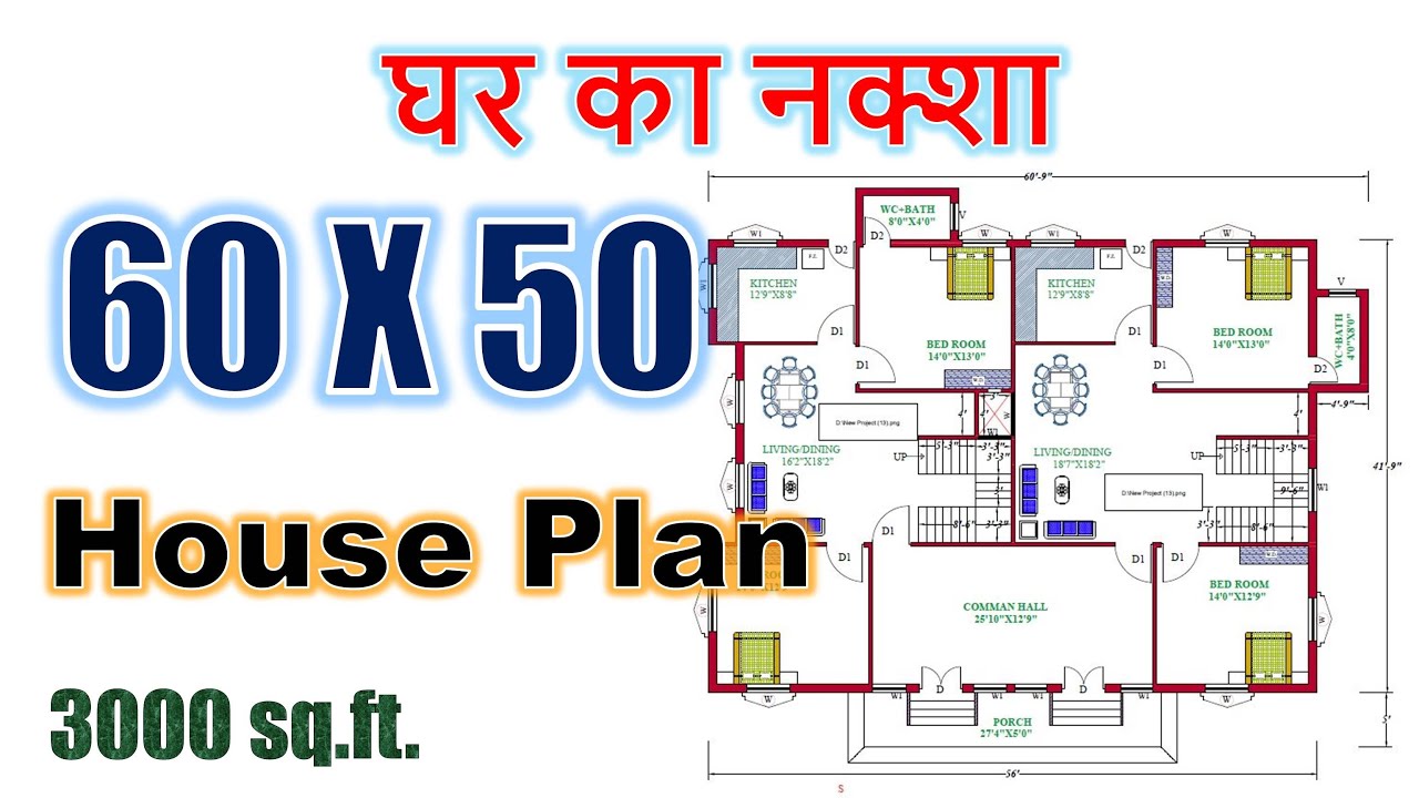 60 X 50 feet House Plan for Two Brothers | 3000 sqft Home Design | Ghar ka Naksha