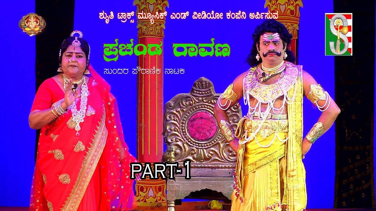 Prachandaravana Part-1 Maruthy Kalabalaga Electronic City