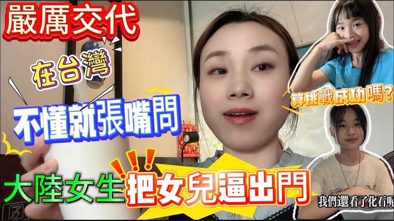 台灣媽媽把女兒逼出門、倆姐妹一起去自然科學博物館？以為會中途返家？不敢？害怕？挑戰成功了嗎？｜台灣｜母女日常｜雪里紅｜手搖飲｜玩具