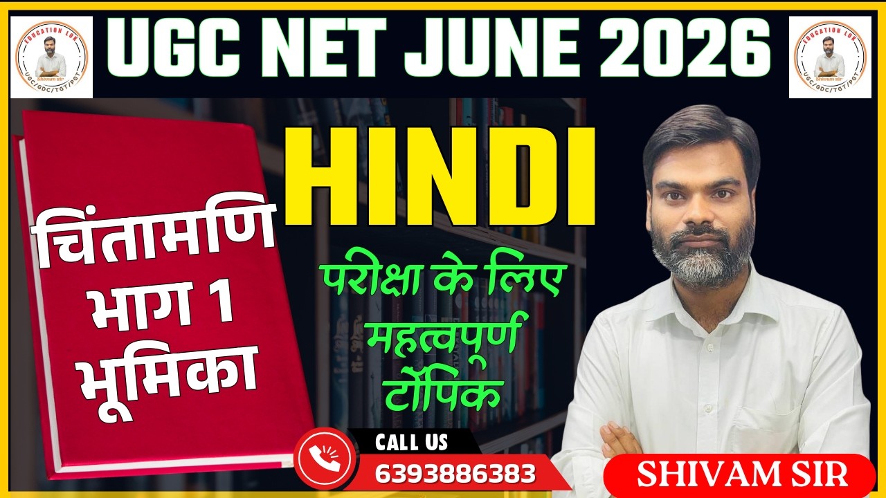 चिंतामणि भाग 1 भूमिका || UGC NET EXAM 2024।mppsc ASS PRO।हिन्दी निबंध।net hindi class