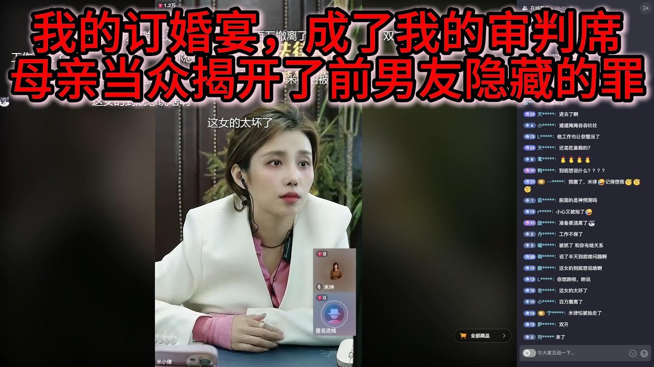 挪用公款填补网赌漏洞被发现后前男友顶替坐牢，订婚宴被母亲道出事情真相