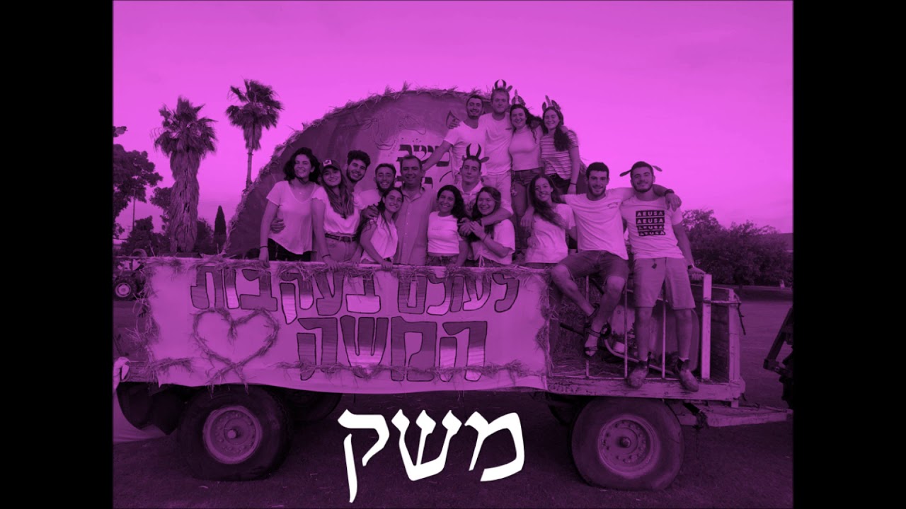 משק (DANA) (PANDA) קומונת מנוף תש״פ