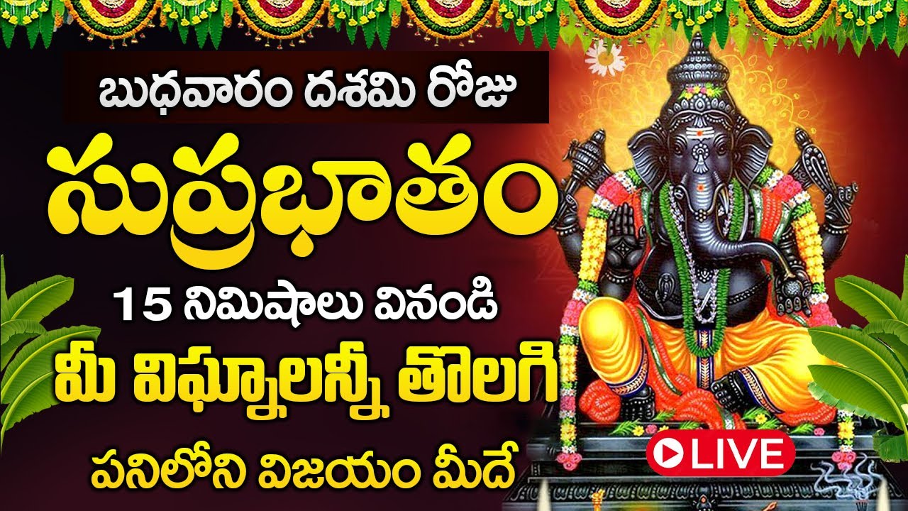 LIVE: బుధవారం రోజు ఉదయం కాణిపాక వినాయక సుప్రభాతం వింటే....| Sri Kanipaka Vinayaka Suprabhatam