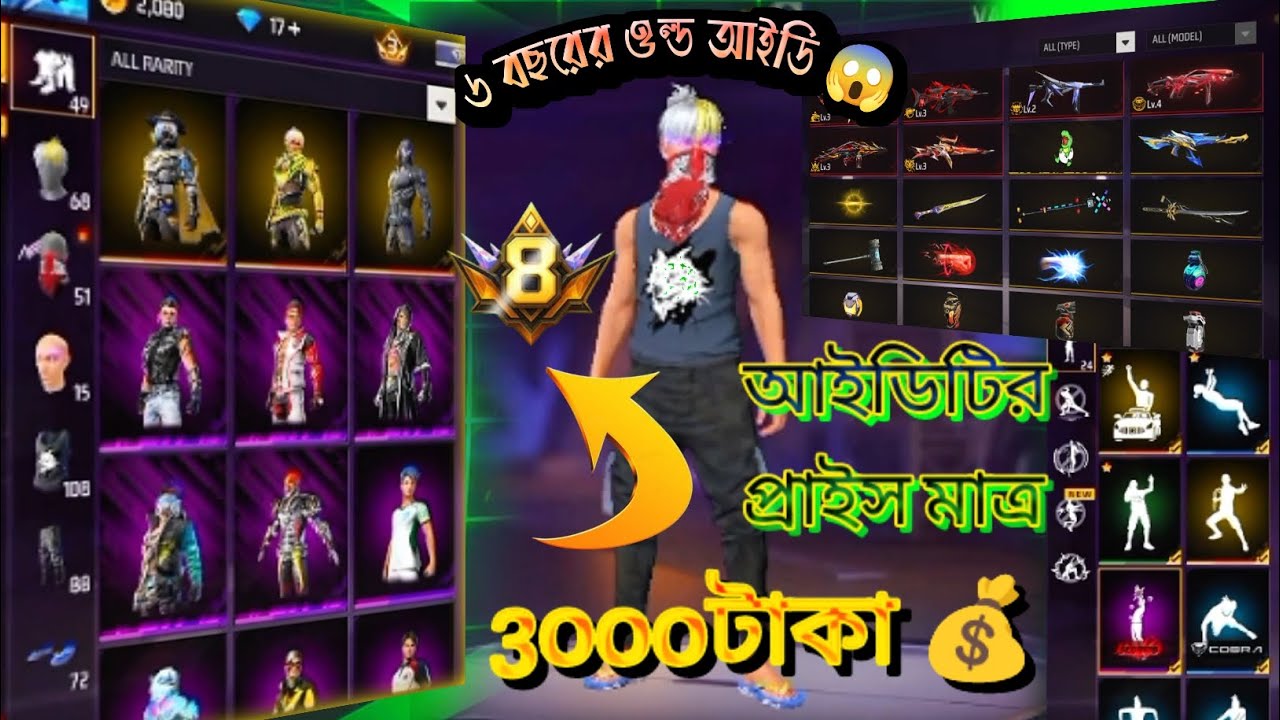 একদম সস্তা 6 বছর পুরাতন আইডি 😱  সব কিছুই আছে। 6৭ level মাথা নষ্ট আইডি