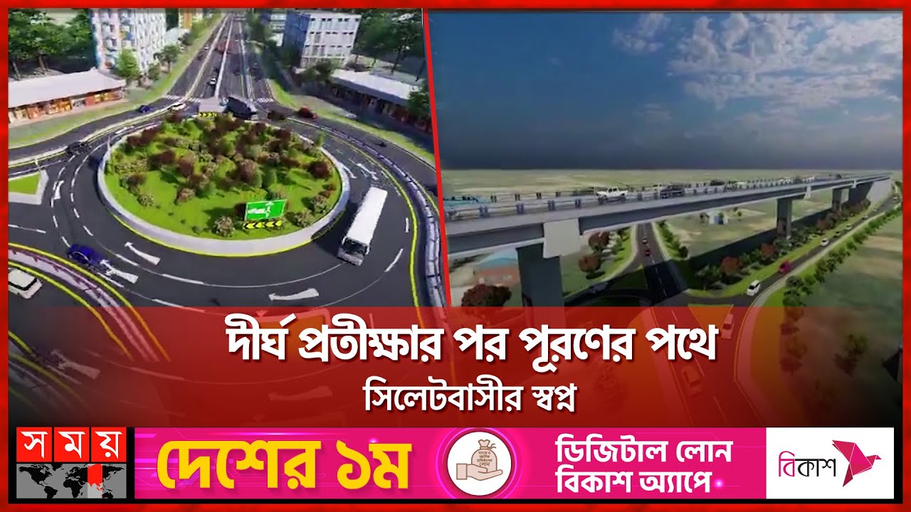 ডানা মেলছে ঢাকা-সিলেট-তামাবিল ৬ লেনের সড়ক | 6 Lane Highway | Dhaka-Sylhet-Tamabil Highway | SomoyTV