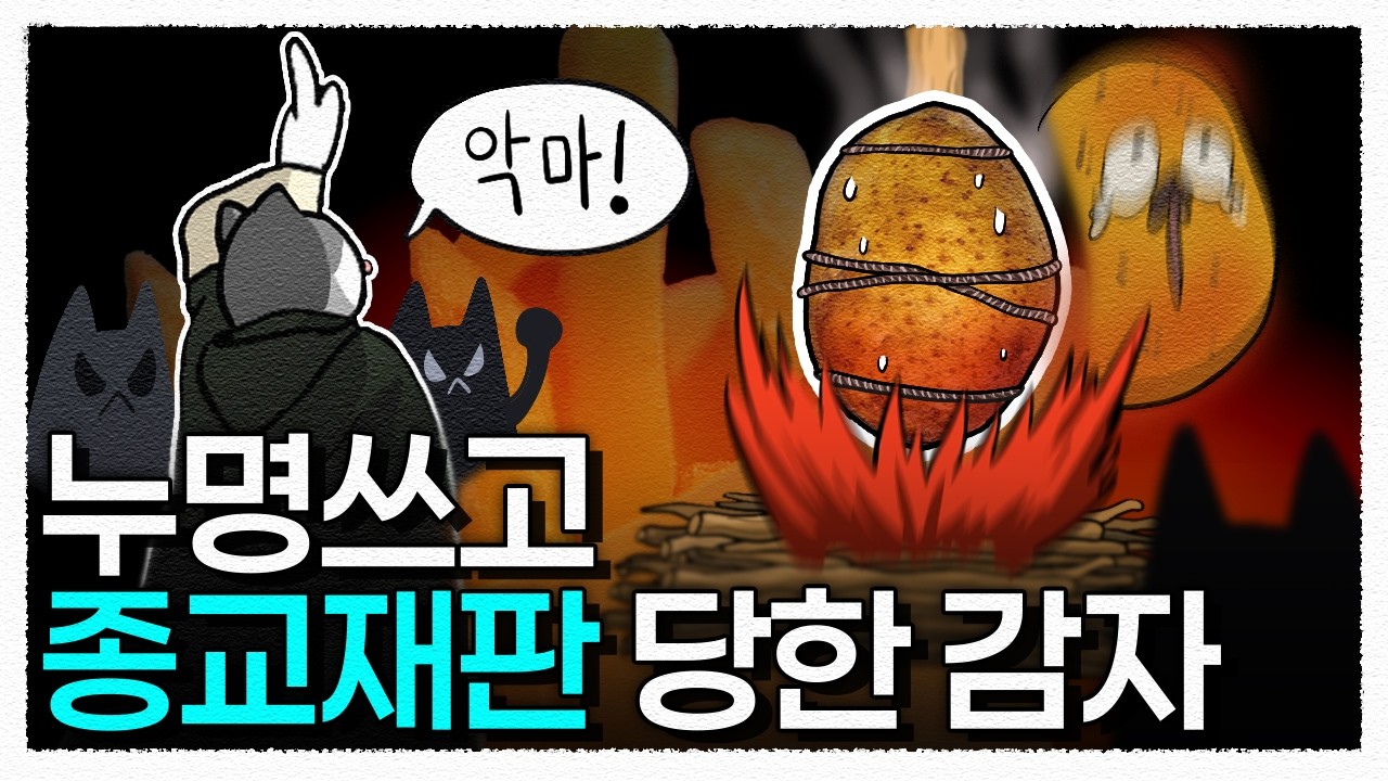 '악마의 식물'이라더니 이제 없어서 못 먹는다? / 감자는 어떻게 전 세계인의 식탁을 지배한 걸까?