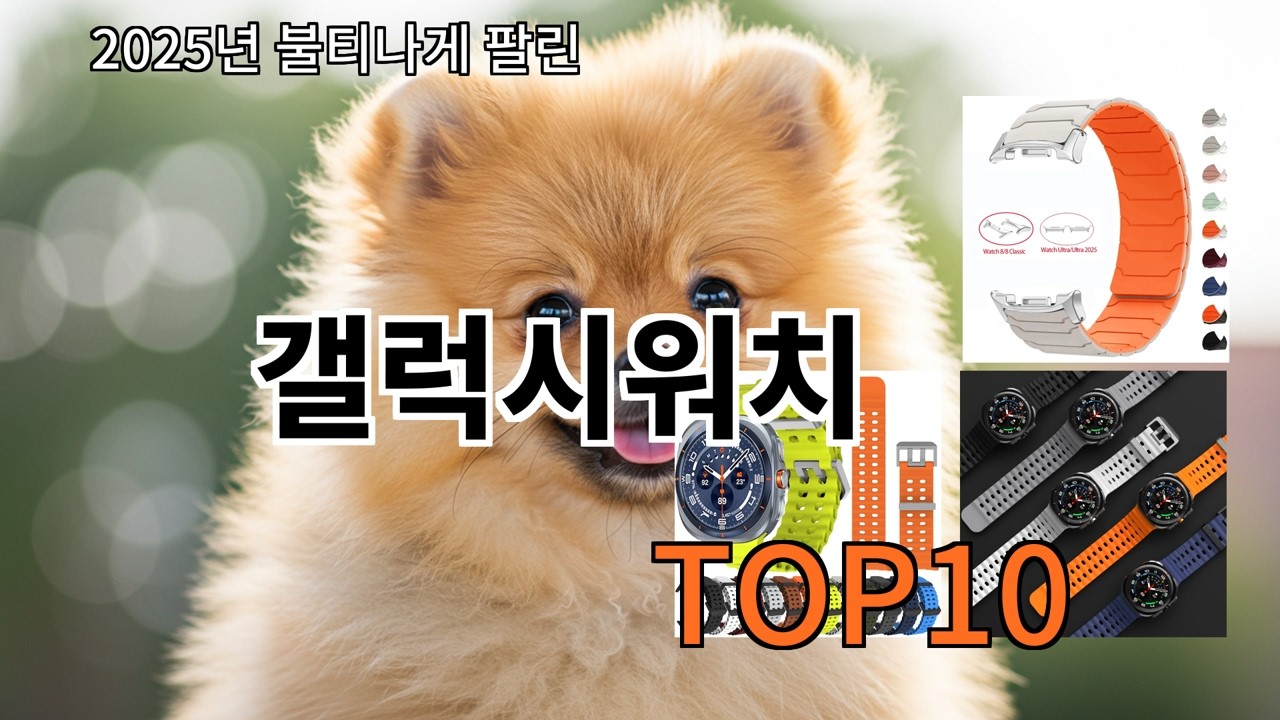 알리 갤럭시워치 알리에서 믿고 사는 제품