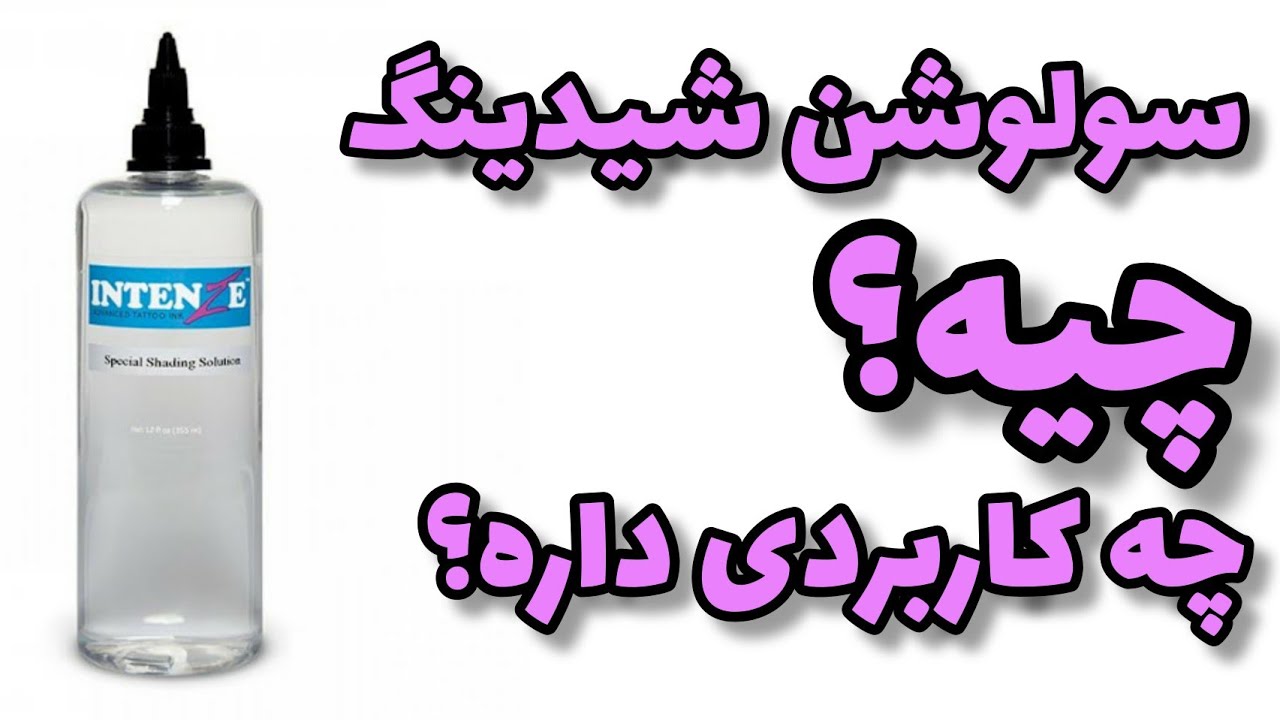 سولوشن شیدینگ چیه و چه کاربردی داره